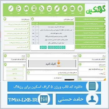 دانلود کد قالب ورژن 5 گراف اسکین برای رزبلاگ و لوکس بلاگ